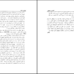 دانلود پی دی اف کتاب چرا من مسلمان نیستم اسلام و مسلمانی ابن وراق PDF