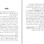 دانلود پی دی اف کتاب در دفاع از انقلاب روسیه لئون تروتسکی PDF