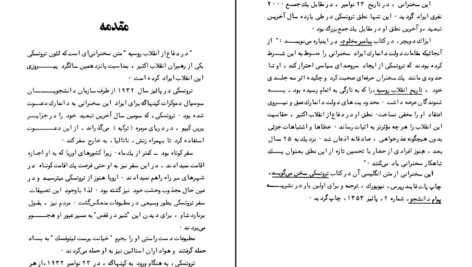 دانلود پی دی اف کتاب در دفاع از انقلاب روسیه لئون تروتسکی PDF