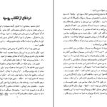 دانلود پی دی اف کتاب در دفاع از انقلاب روسیه لئون تروتسکی PDF