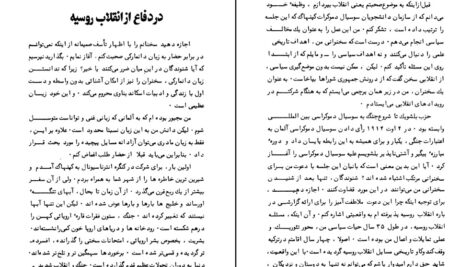 دانلود پی دی اف کتاب در دفاع از انقلاب روسیه لئون تروتسکی PDF