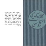 دانلود پی دی اف کتاب داستانهای ایوان پترویچ بلکین فقید الکساندر پوشکین PDF
