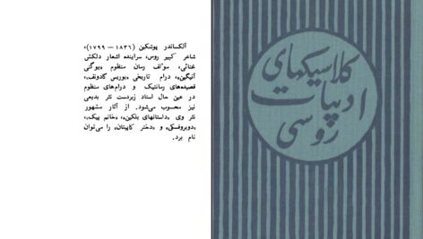 دانلود پی دی اف کتاب داستانهای ایوان پترویچ بلکین فقید الکساندر پوشکین PDF