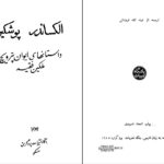 دانلود پی دی اف کتاب داستانهای ایوان پترویچ بلکین فقید الکساندر پوشکین PDF