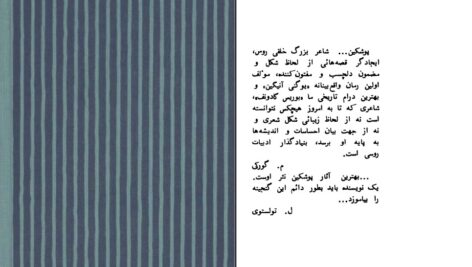 دانلود پی دی اف کتاب داستانهای ایوان پترویچ بلکین فقید الکساندر پوشکین PDF
