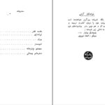 دانلود پی دی اف کتاب داستانهای ایوان پترویچ بلکین فقید الکساندر پوشکین PDF