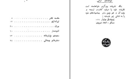 دانلود پی دی اف کتاب داستانهای ایوان پترویچ بلکین فقید الکساندر پوشکین PDF