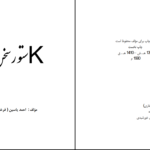دانلود پی دی اف کتاب دستور سخن احمد یاسین ،فرخاری PDF