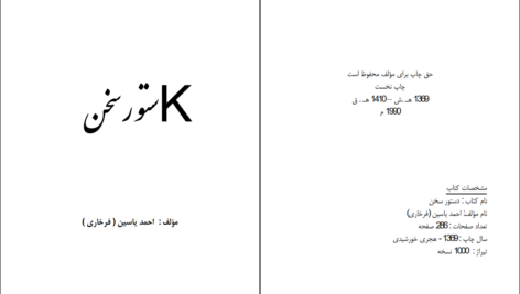 دانلود پی دی اف کتاب دستور سخن احمد یاسین ،فرخاری PDF