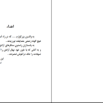 دانلود پی دی اف کتاب دستور سخن احمد یاسین ،فرخاری PDF