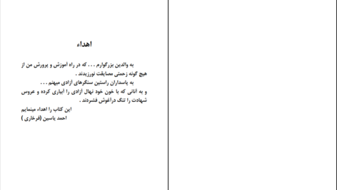 دانلود پی دی اف کتاب دستور سخن احمد یاسین ،فرخاری PDF