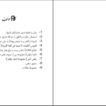 دانلود پی دی اف کتاب دستور سخن احمد یاسین ،فرخاری PDF