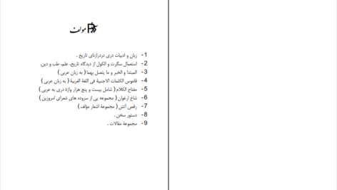 دانلود پی دی اف کتاب دستور سخن احمد یاسین ،فرخاری PDF
