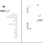 دانلود پی دی اف کتاب دستور سخن احمد یاسین ،فرخاری PDF