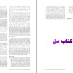 دانلود پی دی اف کتاب دایرة‌المعارف دین ویرایش دوم لینزی جونز PDF