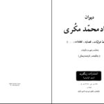 دانلود پی دی اف کتاب دیوان استاد دکتر محمد مکری PDF