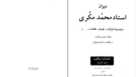 دانلود پی دی اف کتاب دیوان استاد دکتر محمد مکری PDF