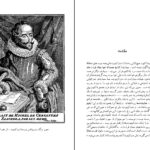 دانلود پی دی اف کتاب دن کیشوت جلد 2 سروانتس ترجمه محمد قاضی PDF