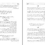 دانلود پی دی اف کتاب دن کیشوت جلد 2 سروانتس ترجمه محمد قاضی PDF