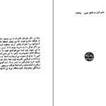 دانلود پی دی اف کتاب داستایوسکی نازنین و بوبوک ترجمه رحمت الهی PDF