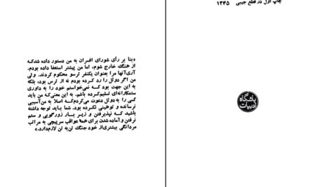 دانلود پی دی اف کتاب داستایوسکی نازنین و بوبوک ترجمه رحمت الهی PDF