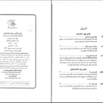 دانلود پی دی اف کتاب دوره مقدماتی 3 زبان قرآن صرف مقدماتی حمید محمدی PDF