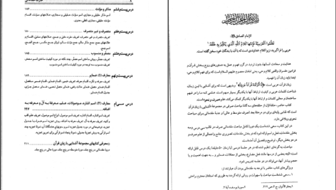دانلود پی دی اف کتاب دوره مقدماتی 3 زبان قرآن صرف مقدماتی حمید محمدی PDF