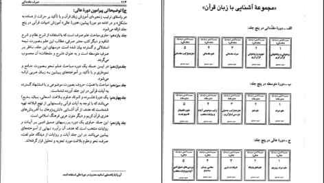 دانلود پی دی اف کتاب دوره مقدماتی 3 زبان قرآن صرف مقدماتی حمید محمدی PDF