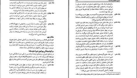 دانلود پی دی اف کتاب دوره مقدماتی 3 زبان قرآن صرف مقدماتی حمید محمدی PDF