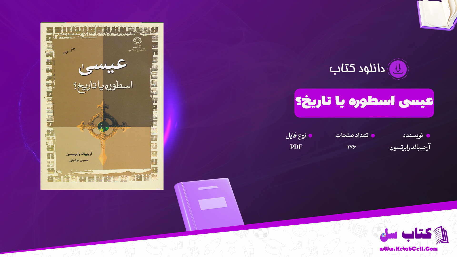 دانلود پی دی اف کتاب عیسی اسطوره یا تاریخ؟ آرچیبالد رابرتسون حسین توفیقی PDF دانلود پی دی اف کتاب عیسی اسطوره یا تاریخ؟ آرچیبالد رابرتسون حسین توفیقی PDF