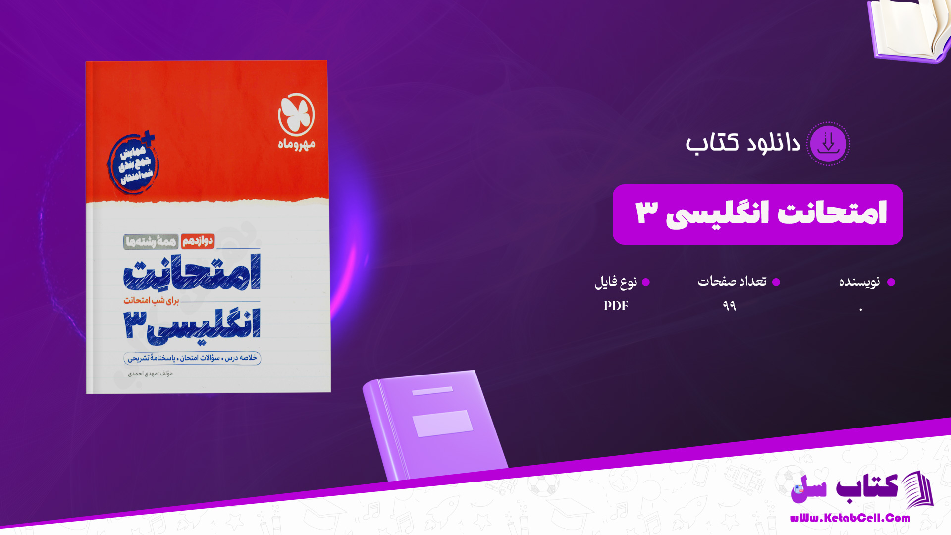 دانلود پی دی اف کتاب امتحانت انگلیسی 3 PDF