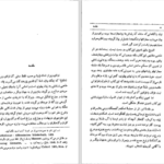 دانلود پی دی اف کتاب واژه نامه ارتای ويرازنامک فریدون وهمن PDF