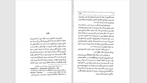 دانلود پی دی اف کتاب واژه نامه ارتای ويرازنامک فریدون وهمن PDF