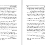 دانلود پی دی اف کتاب واژه نامه ارتای ويرازنامک فریدون وهمن PDF