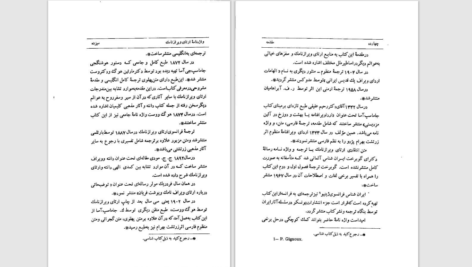 دانلود پی دی اف کتاب واژه نامه ارتای ويرازنامک فریدون وهمن PDF