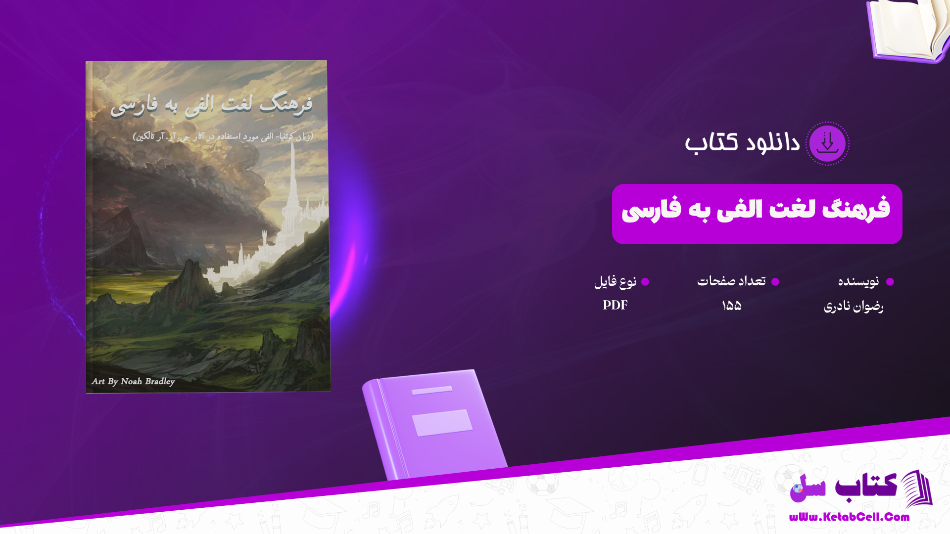 دانلود پی دی اف کتاب فرهنگ لغت الفی به فارسی رضوان نادری PDF