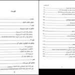 دانلود پی دی اف کتاب فارمکولوژی لیپینکات جلد دوم ترجمعه دری مترجمین دوکتور نثار احمد ظهیر و دوکتور محمد بهروز نوری PDF