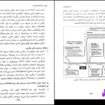 دانلود پی دی اف کتاب فارمکولوژی لیپینکات جلد دوم ترجمعه دری مترجمین دوکتور نثار احمد ظهیر و دوکتور محمد بهروز نوری PDF