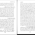 دانلود پی دی اف کتاب فارمکولوژی لیپینکات جلد دوم ترجمعه دری مترجمین دوکتور نثار احمد ظهیر و دوکتور محمد بهروز نوری PDF