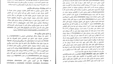 دانلود پی دی اف کتاب فارمکولوژی لیپینکات جلد دوم ترجمعه دری مترجمین دوکتور نثار احمد ظهیر و دوکتور محمد بهروز نوری PDF