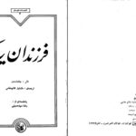 دانلود پی دی اف کتاب فرزندان یخ جک لندن ترجمه خشایار قائم مقامی PDF