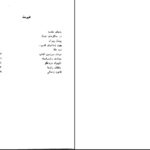 دانلود پی دی اف کتاب فرزندان یخ جک لندن ترجمه خشایار قائم مقامی PDF