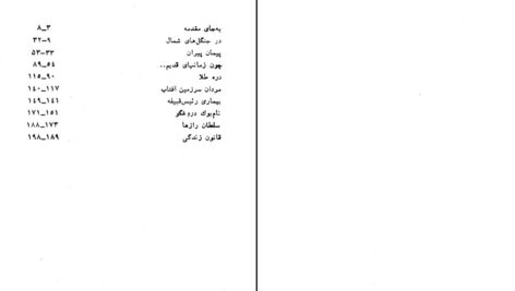 دانلود پی دی اف کتاب فرزندان یخ جک لندن ترجمه خشایار قائم مقامی PDF
