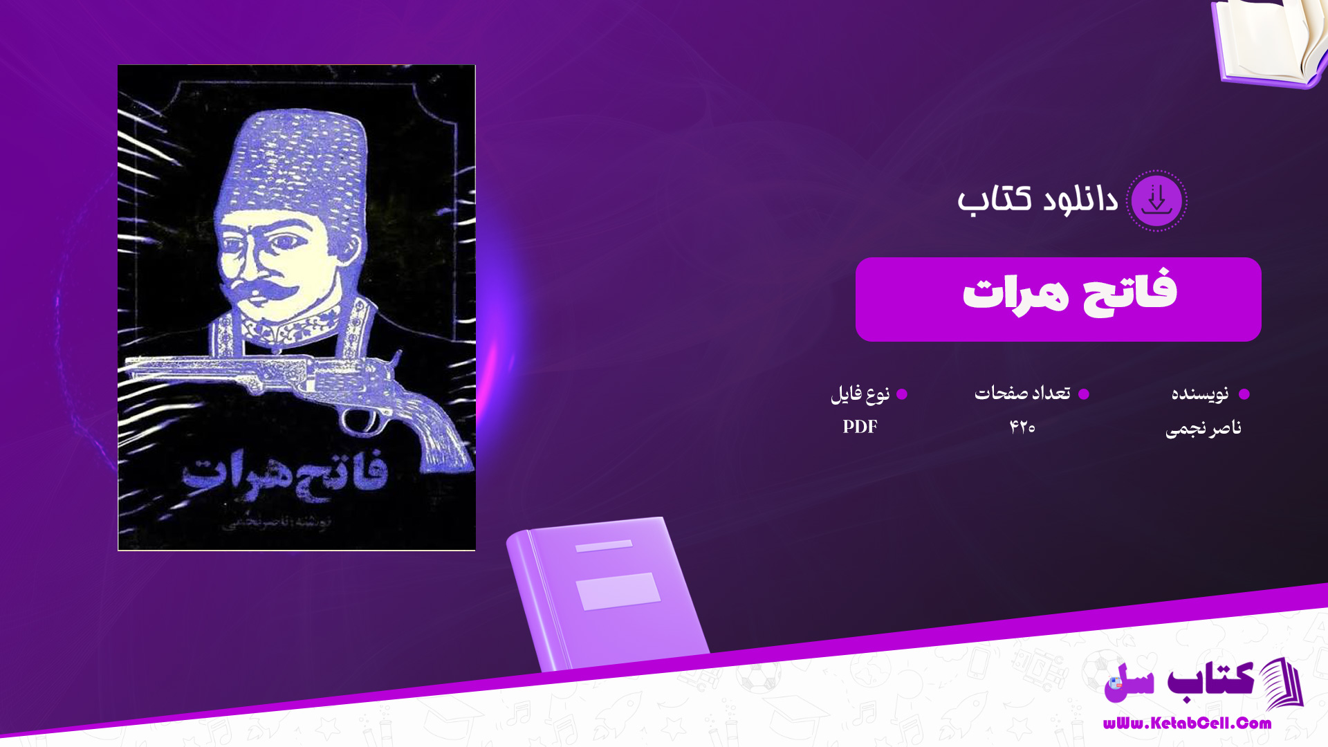 دانلود پی دی اف کتاب فاتح هرات ناصر نجمی PDF