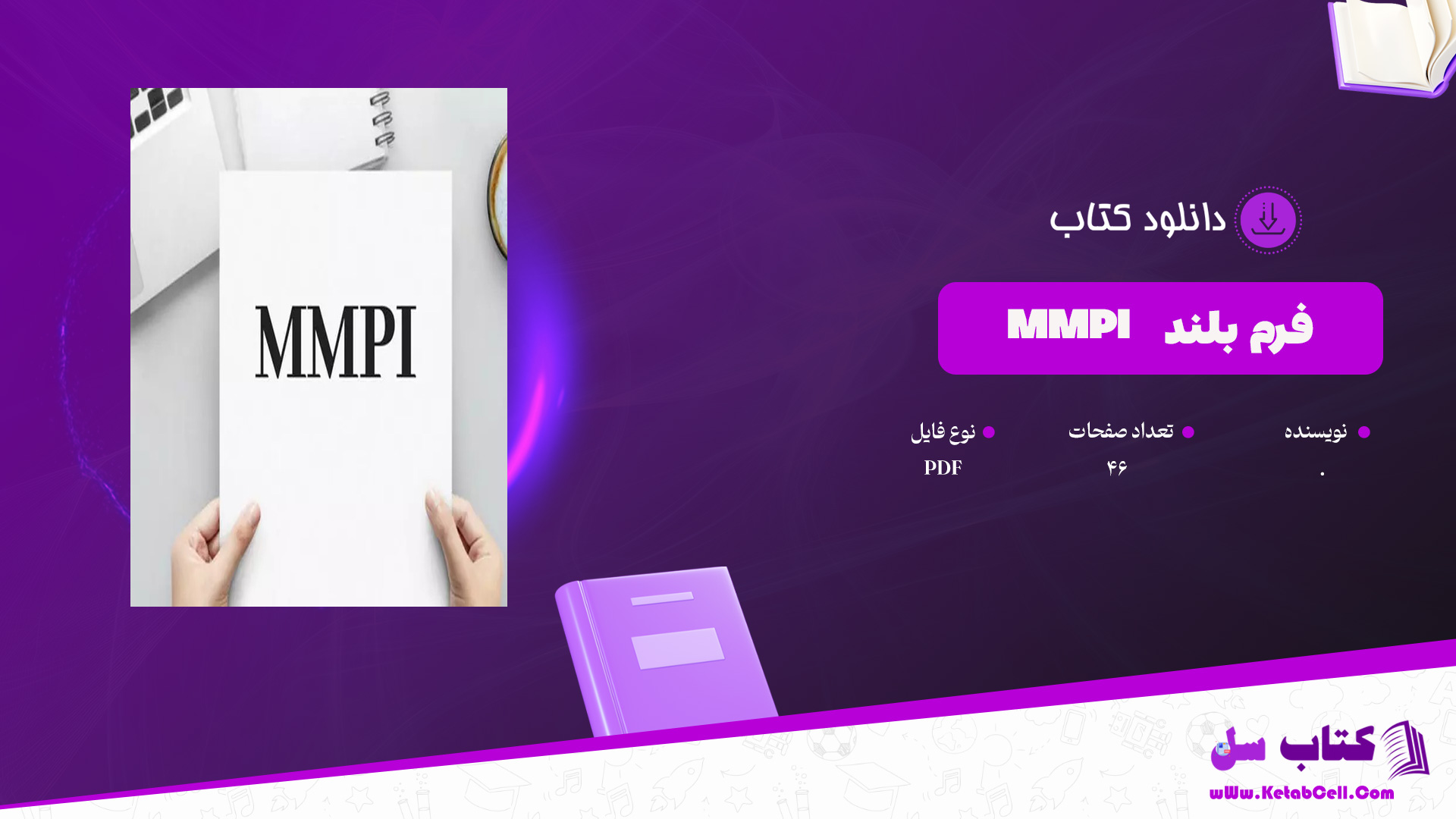 دانلود پی دی اف کتاب فرم بلند PDF- MMPI