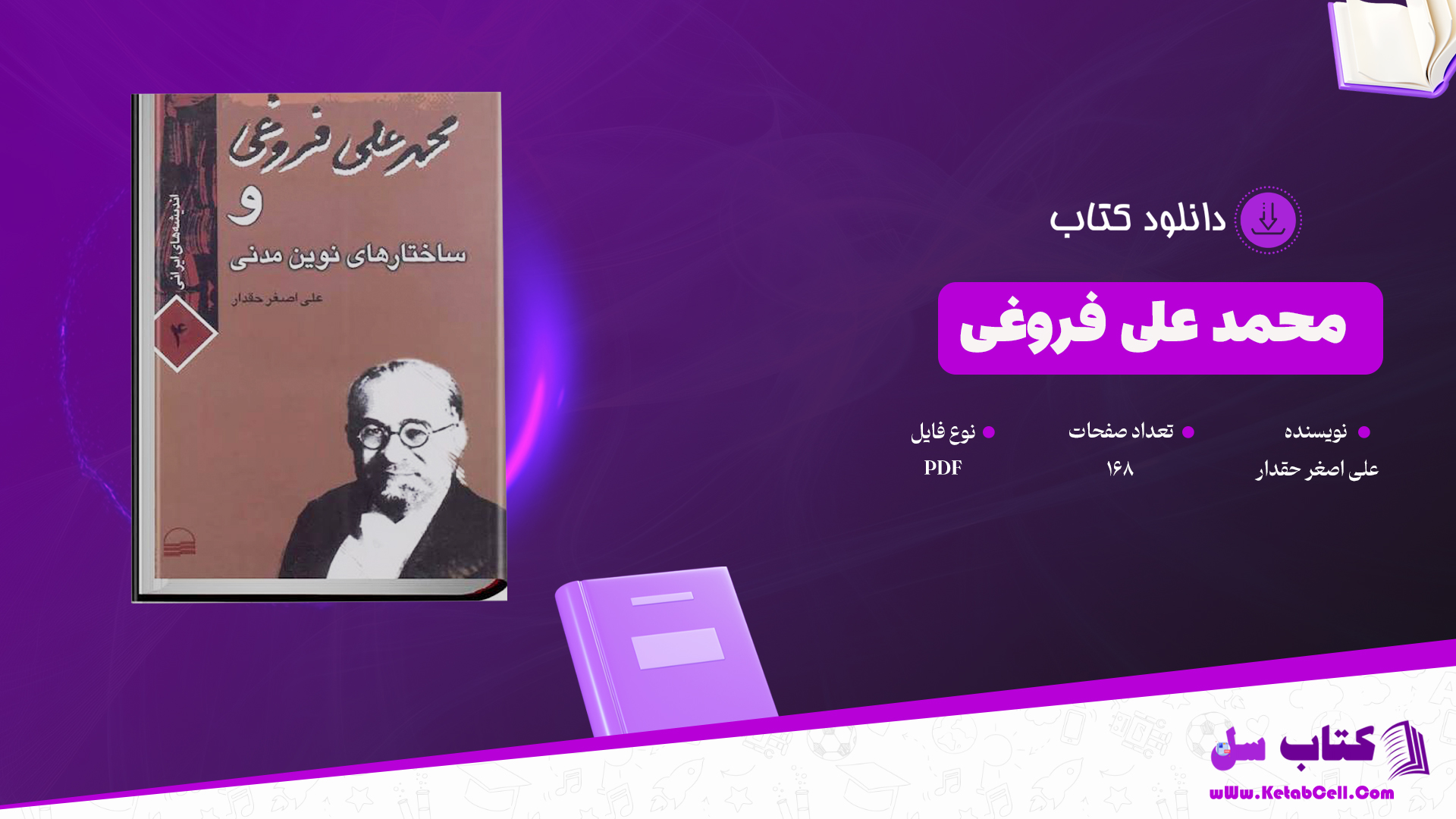 دانلود پی دی اف کتاب محمدعلی فروغی و ساختارهای نوین مدنی علی اصغر حقدار PDF دانلود پی دی اف کتاب محمدعلی فروغی و ساختارهای نوین مدنی علی اصغر حقدار PDF