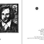 دانلود پی دی اف کتاب قمار بازان نیکلای گوگول PDF