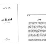 دانلود پی دی اف کتاب قمار بازان نیکلای گوگول PDF