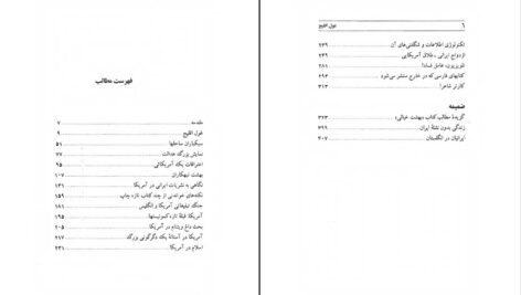 دانلود پی دی اف کتاب غول افلیج یادداشتهای سفر آمریکا محمد طلوعی PDF