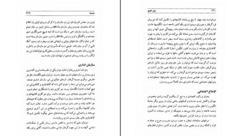دانلود پی دی اف کتاب غول افلیج یادداشتهای سفر آمریکا محمد طلوعی PDF